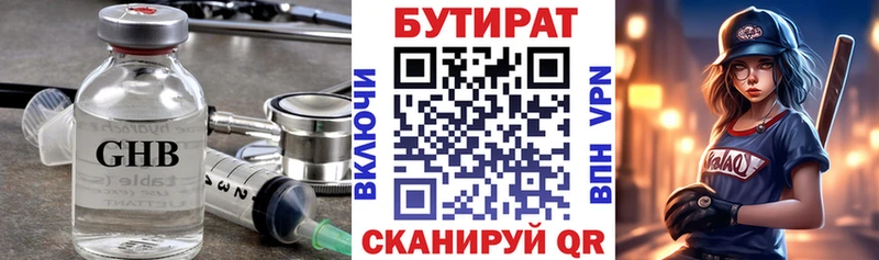 БУТИРАТ BDO  даркнет сайт  Северодвинск 