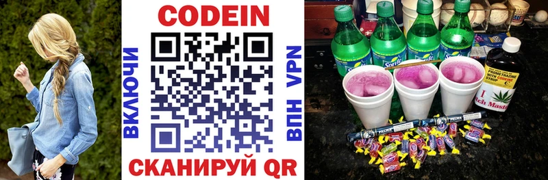 Кодеиновый сироп Lean Purple Drank  Северодвинск 